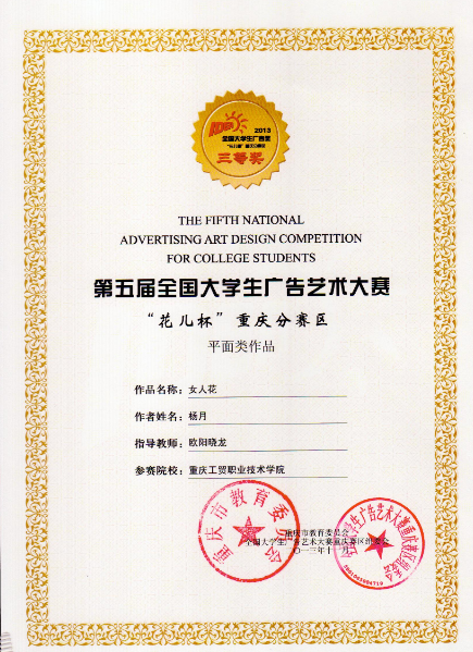 我系学生在第五届全国大学生广告艺术大赛中获奖