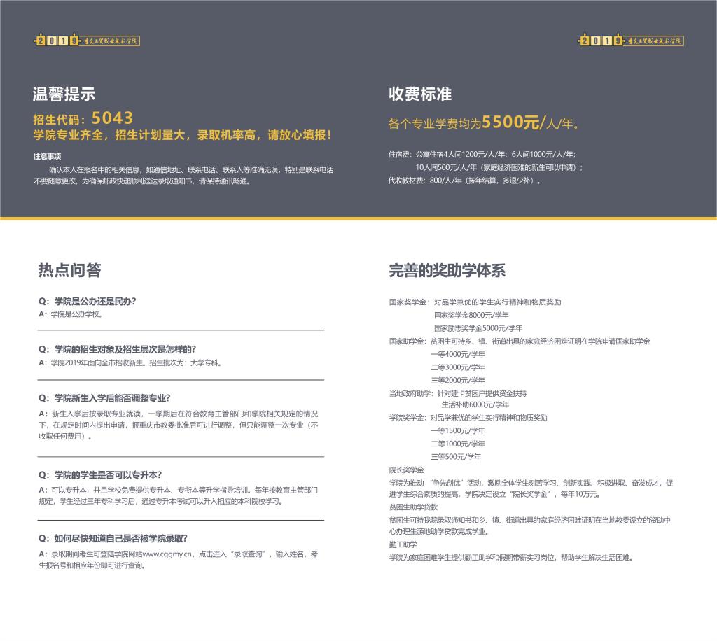 重庆工贸职业技术学院2019年招生简章