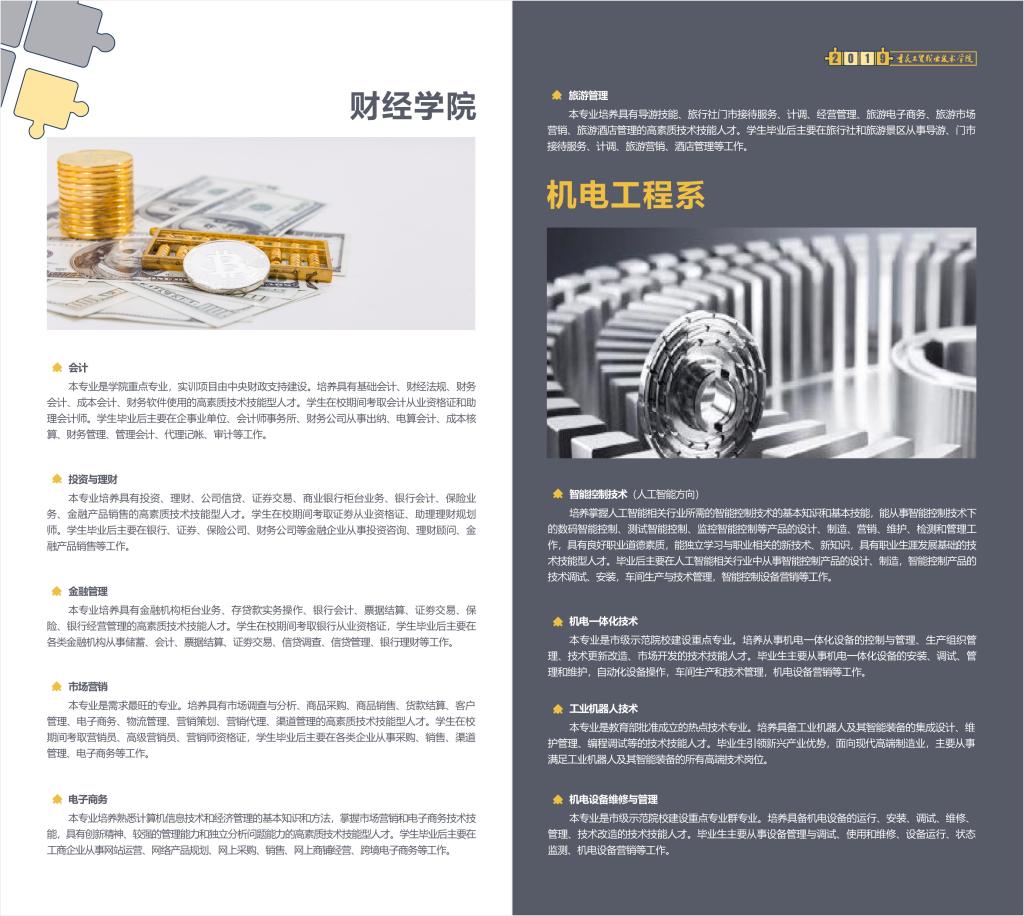 重庆工贸职业技术学院2019年招生简章