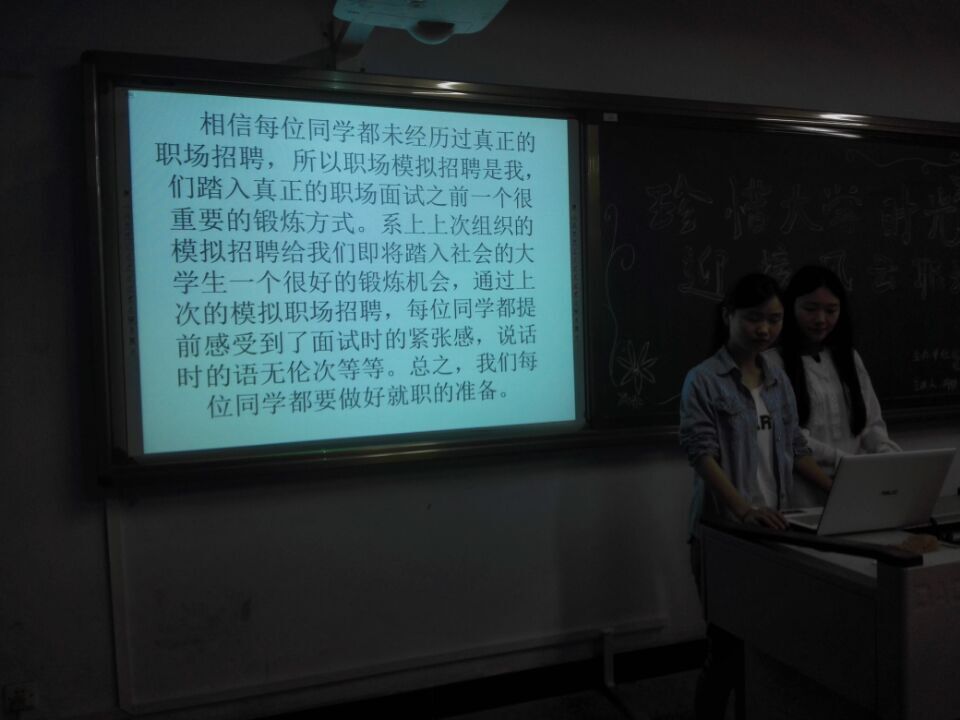 珍惜大学生活 迎接职场风云