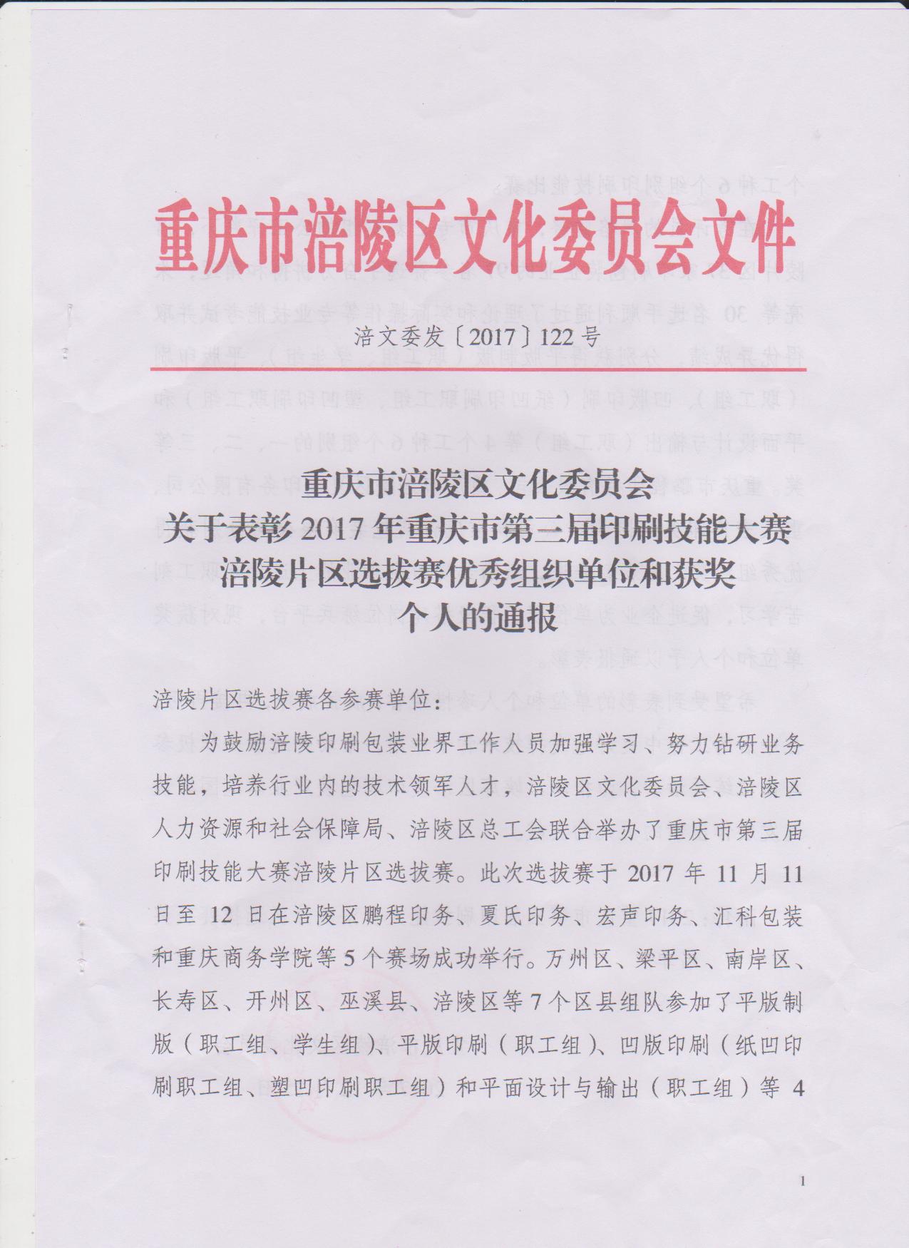 我系学生在重庆市第三届印刷技能大赛涪陵片区选拔赛中获奖