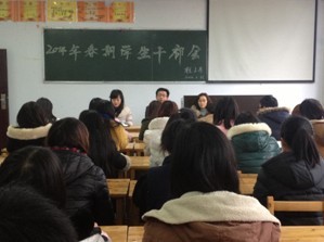 学生干部大会