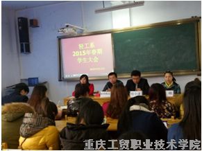 我系招开2015年春期学生大会