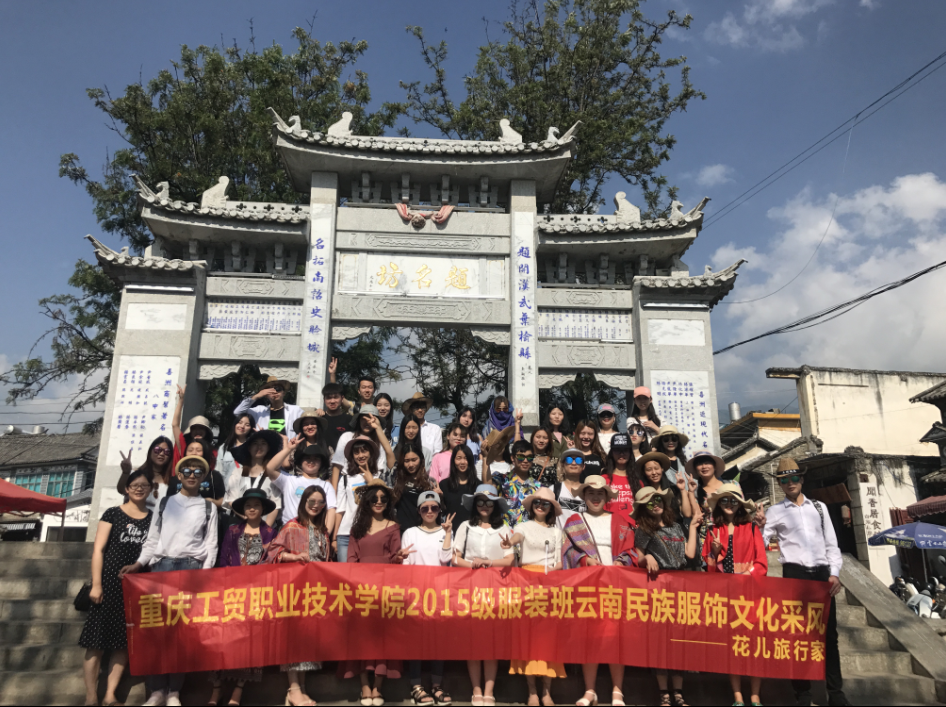 我系2015级服装设计专业学生赴云南采风