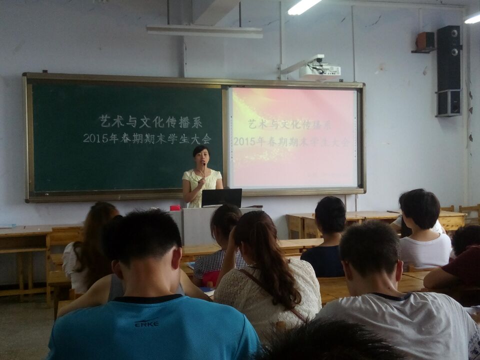 我系召开2015年春期期末学生大会
