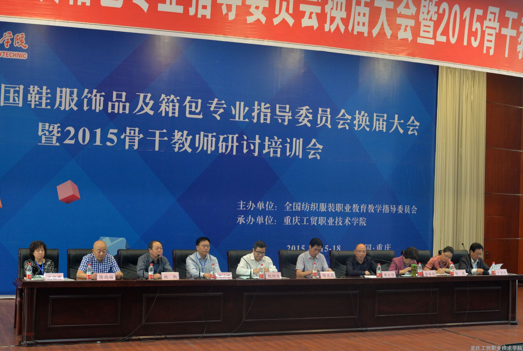 全国纺织服装职业教育教学指导委员会鞋服饰品及箱包专业指导委员会换届大会在我院举行