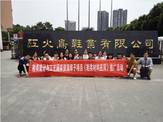 我系鞋专业学生赴奥康集团红火鸟鞋业认识实习