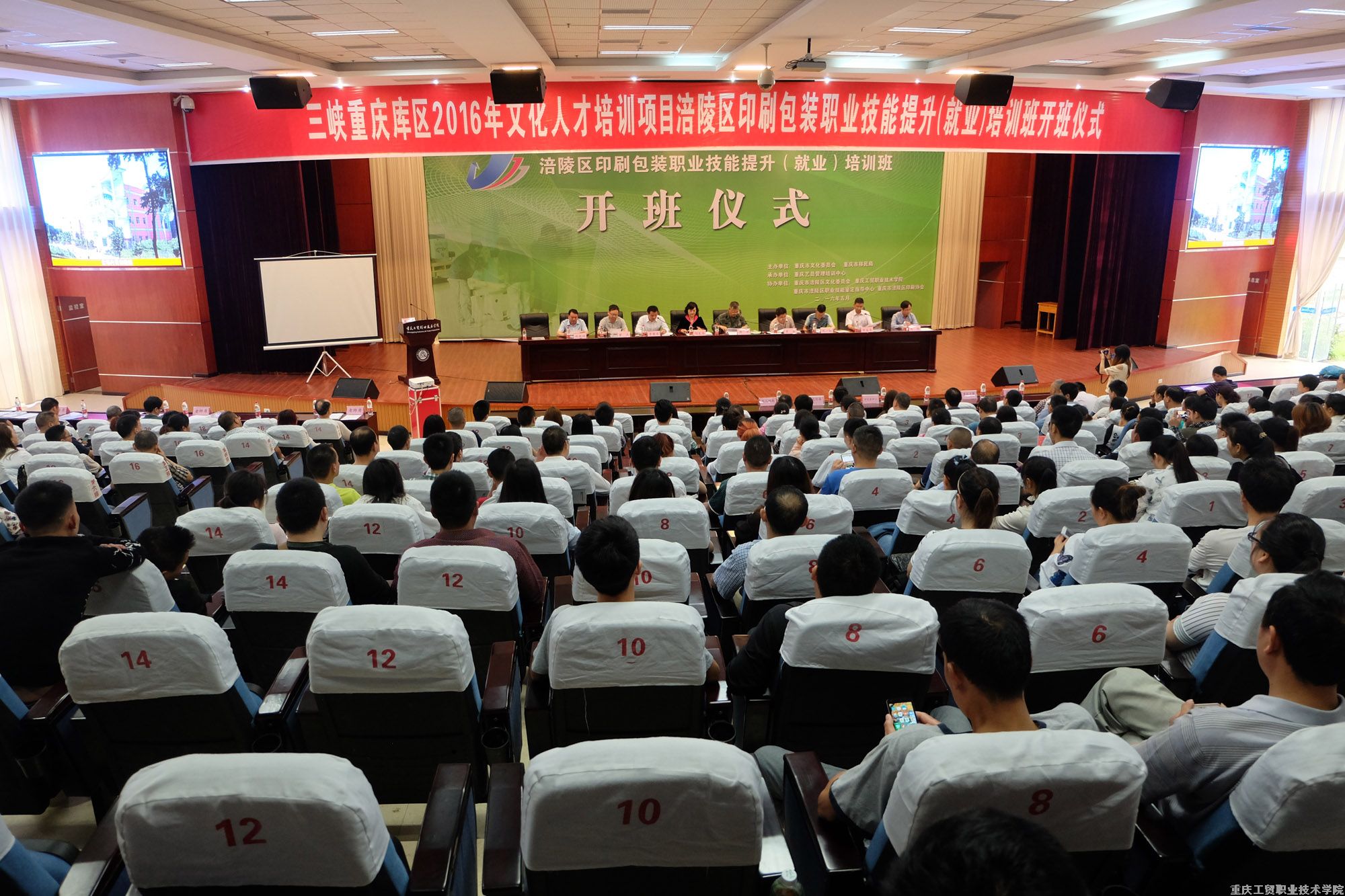 涪陵区三峡移民印刷包装平版制版职业技能培训在我院举行
