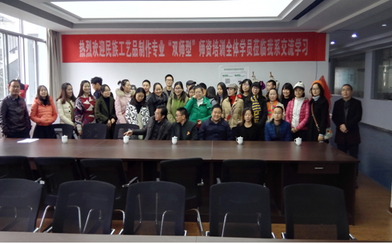 首届重庆市中职民族工艺品制作专业“双师型”师资培训班学员来我系参观学习