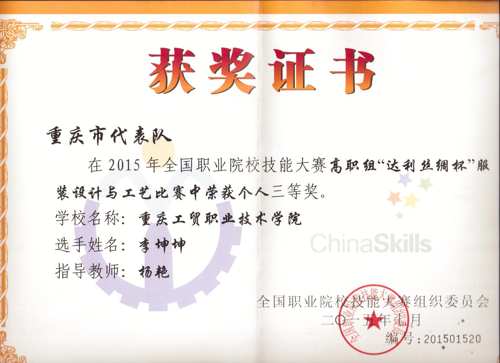 我系学生在2015全国职业院校技能大赛中获奖