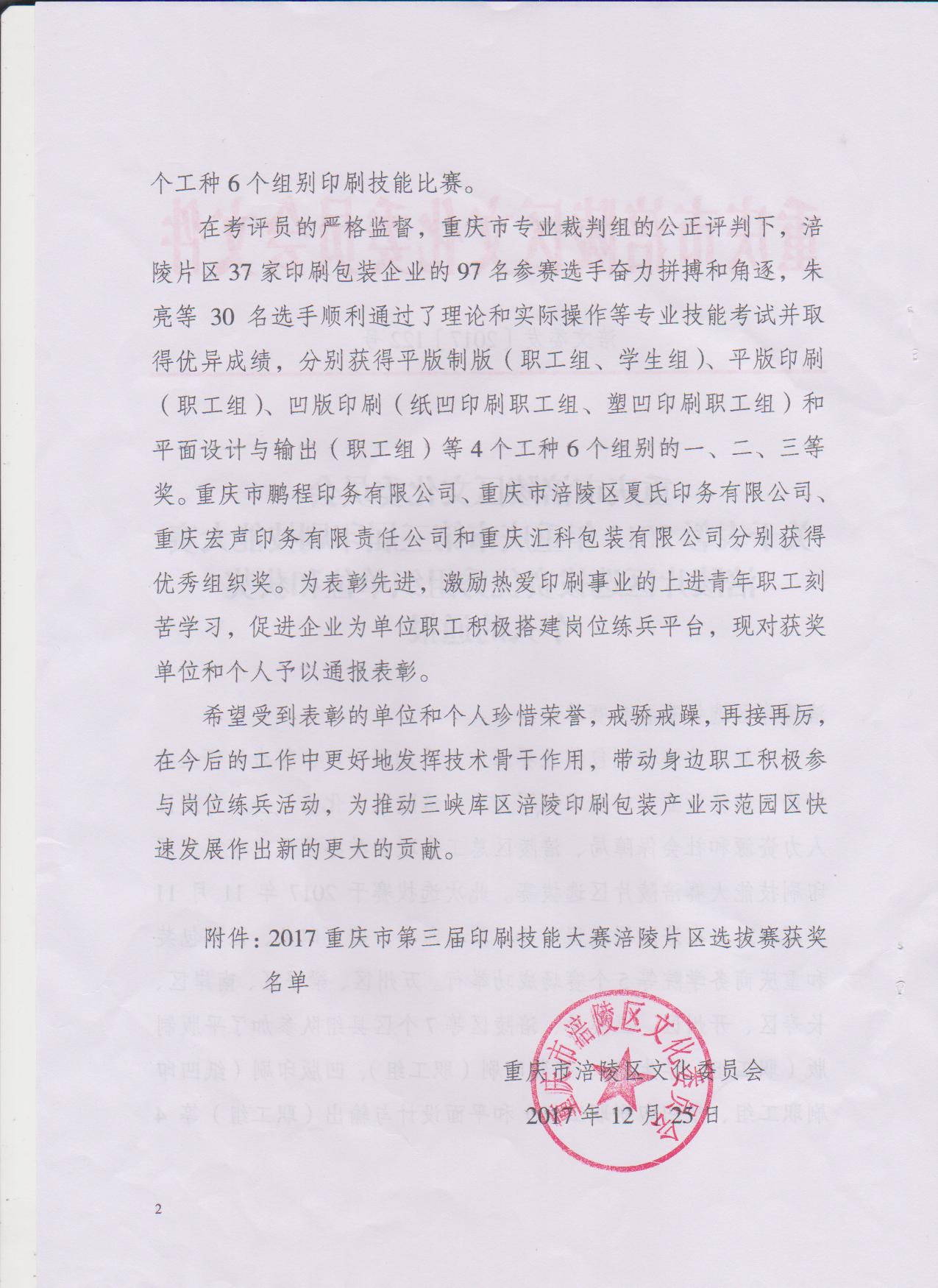 我系学生在重庆市第三届印刷技能大赛涪陵片区选拔赛中获奖