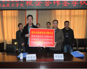 学院与重庆科腾印务有限公司签订校企合作协议
