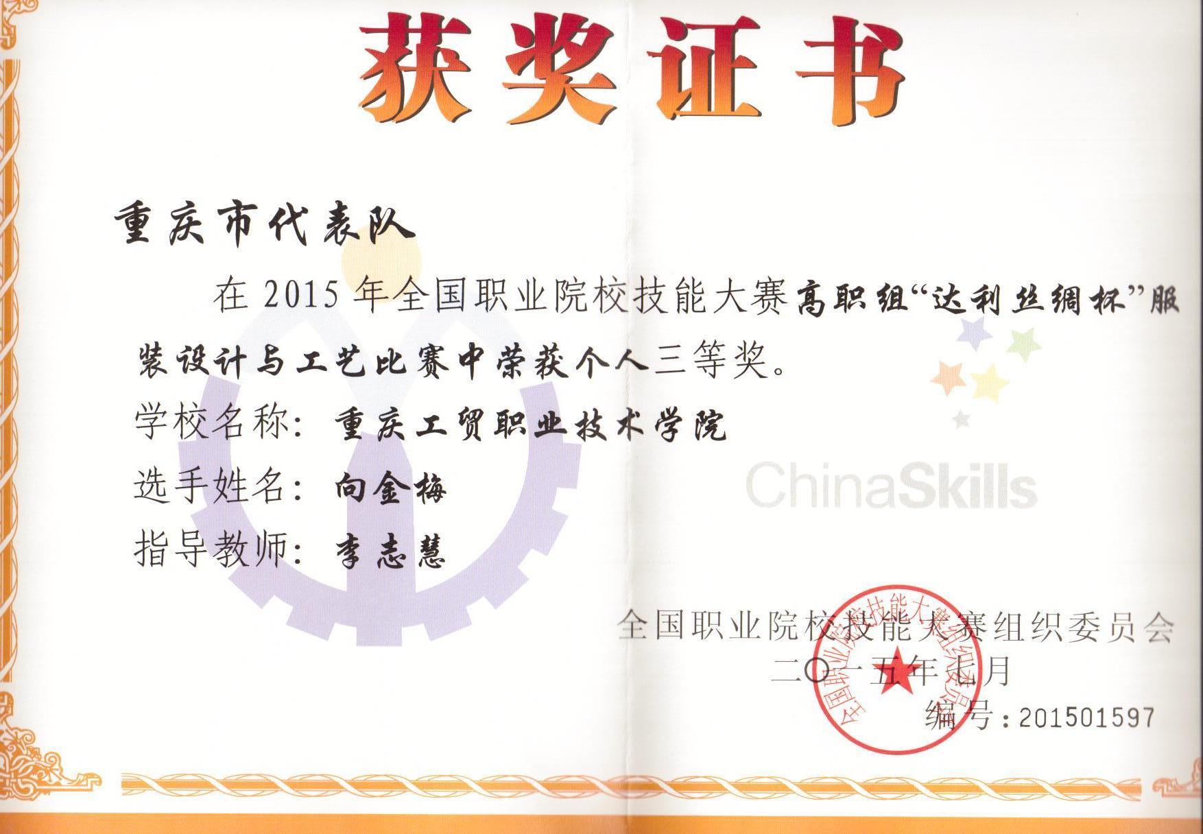 我系学生在2015全国职业院校技能大赛中获奖